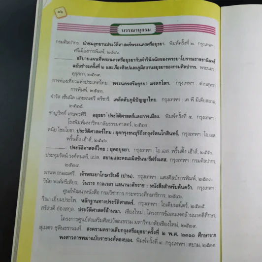 ประวัติศาสตร์ ชั้นประถมศึกษาปีที่ 5 รูปที่ 14