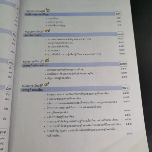 สังคมศึกษา ศาสนาและวัฒนธรรม ชั้นมัธยมศึกษาปีที่ 1 รูปที่ 11