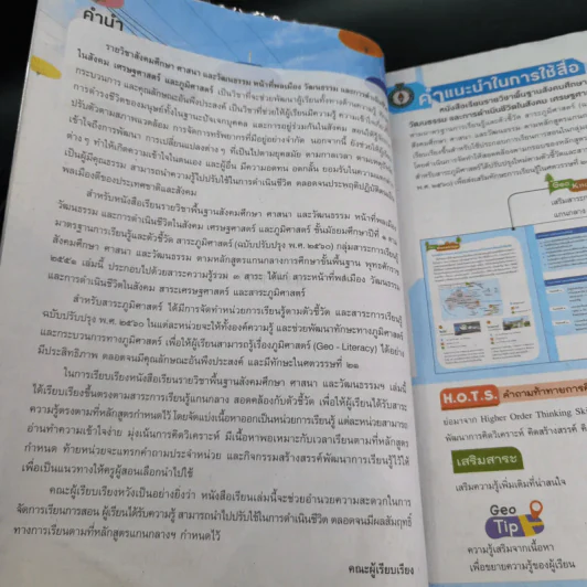 สังคมศึกษา ศาสนาและวัฒนธรรม ชั้นมัธยมศึกษาปีที่ 1 รูปที่ 9