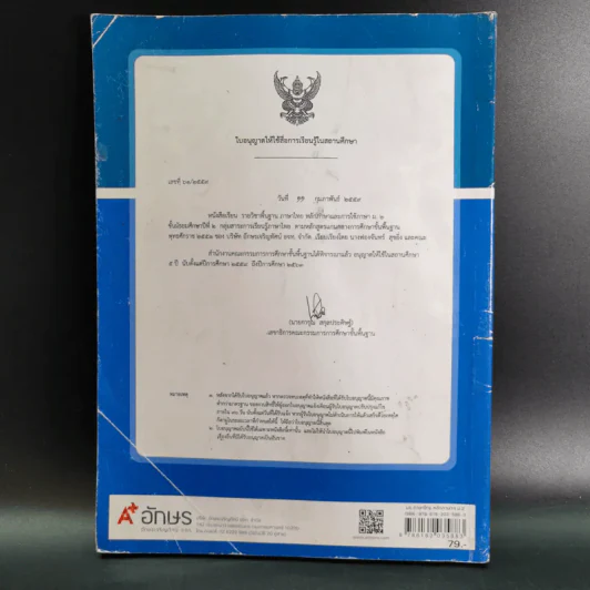 ภาษาไทย หลักภาษาและการใช้ภาษา ชั้นมัธยมศึกษาปีที่ 2 รูปที่ 2