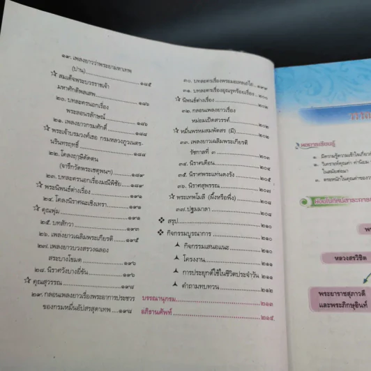 ประวัติวรรณคดีไทย 2 ม.4-6 รูปที่ 14