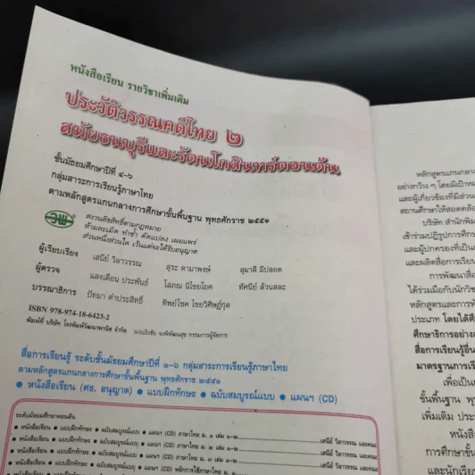 ประวัติวรรณคดีไทย 2 ม.4-6 รูปที่ 9