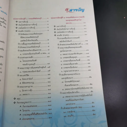 ประวัติวรรณคดีไทย 2 ม.4-6 รูปที่ 11