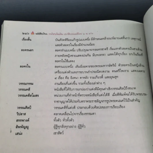 ประวัติวรรณคดีไทย 2 ม.4-6 รูปที่ 17