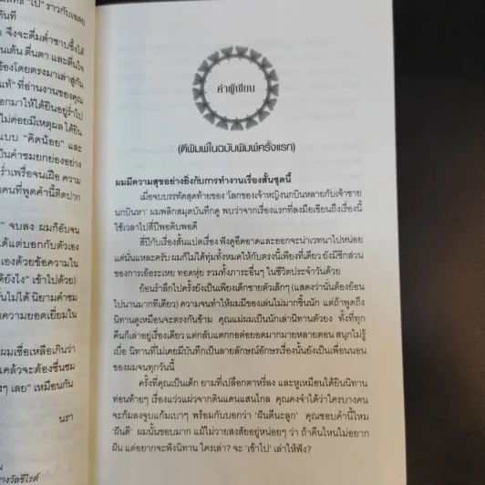เจ้าหงิญ - บินหลา สันกาลาคีรี รูปที่ 11