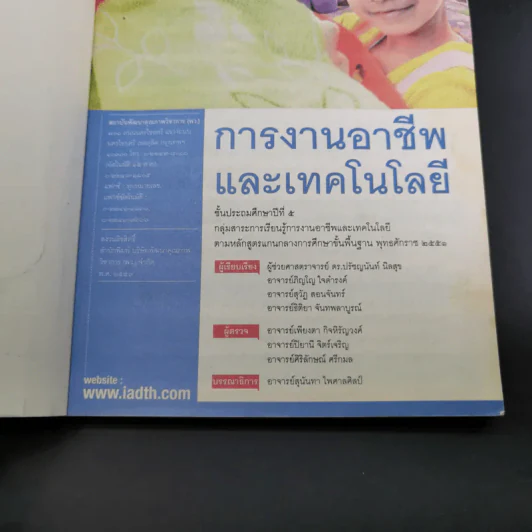 การงานอาชีพและเทคโนโลยี ชั้นประถมศึกษาปีที่ 5 รูปที่ 4