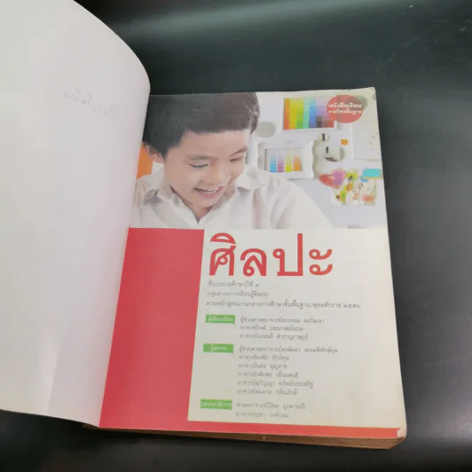 ศิลปะ ชั้นประถมศึกษาปีที่ 4 รูปที่ 8