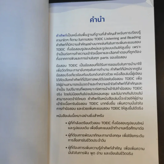 Mini Book Toeic Vocab 500+ - อ.ปริญญ์ รูปที่ 10