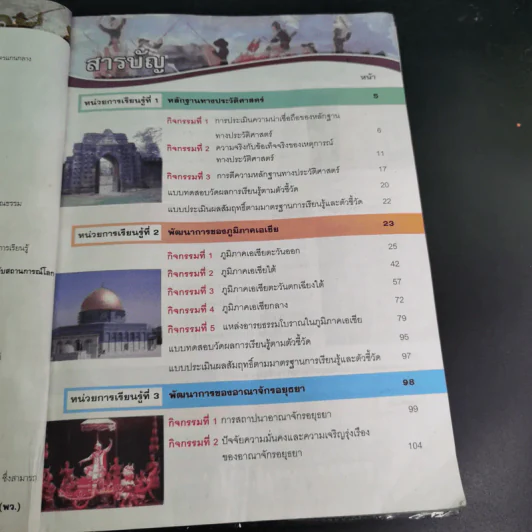 ประวัติศาสตร์ ม.2 รูปที่ 9