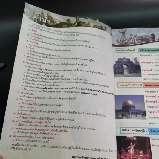 ประวัติศาสตร์ ม.2 รูปที่ 8