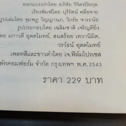 สอนลูกให้ดี - จี.คิงส์ลี่ย์ วอร์ด รูปที่ 14