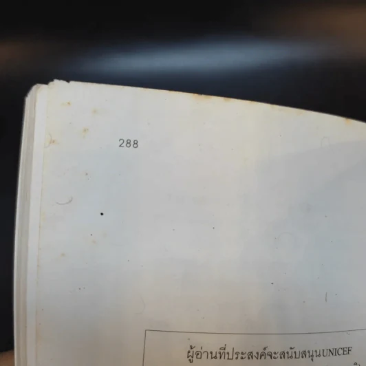 สอนลูกให้ดี - จี.คิงส์ลี่ย์ วอร์ด รูปที่ 13