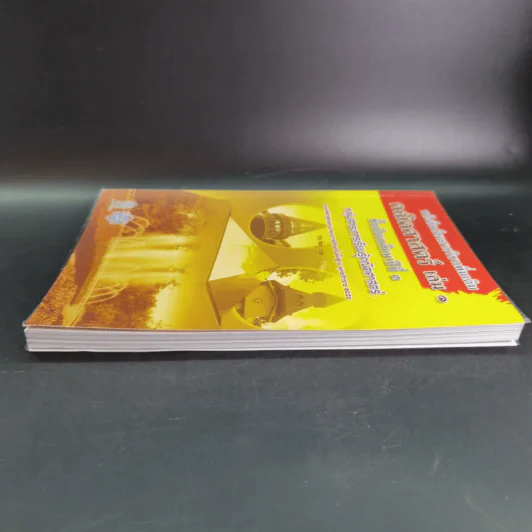 คณิตศาสตร์ เล่ม 1 ชั้นมัธยมศึกษาปีที่ 3 รูปที่ 5