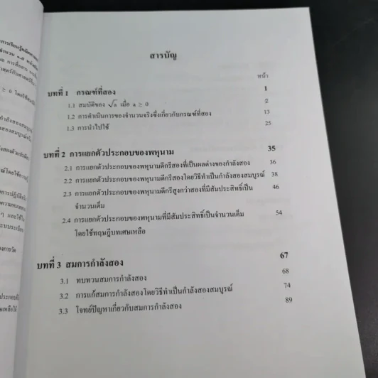 คณิตศาสตร์ เล่ม 1 ชั้นมัธยมศึกษาปีที่ 3 รูปที่ 10