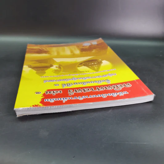 คณิตศาสตร์ เล่ม 1 ชั้นมัธยมศึกษาปีที่ 3 รูปที่ 6