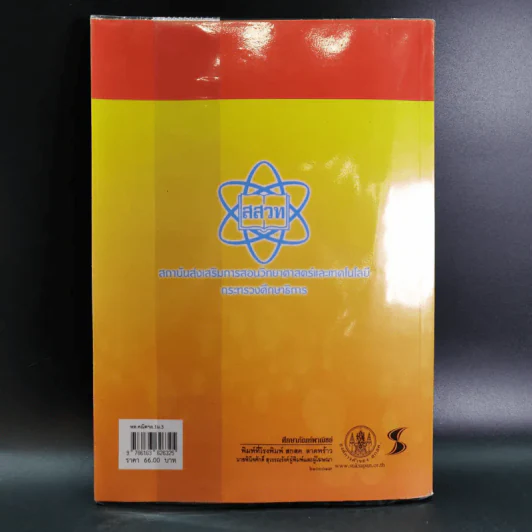 คณิตศาสตร์ เล่ม 1 ชั้นมัธยมศึกษาปีที่ 3 รูปที่ 2