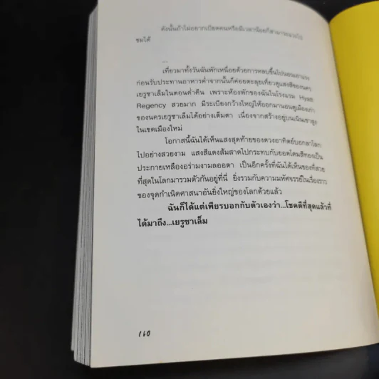 เที่ยวสองดินแดนแห่งพันธสัญญาและฟาโรห์ - อัลฟาและโรมิโอ รูปที่ 14