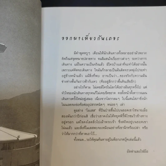 เที่ยวสองดินแดนแห่งพันธสัญญาและฟาโรห์ - อัลฟาและโรมิโอ รูปที่ 9