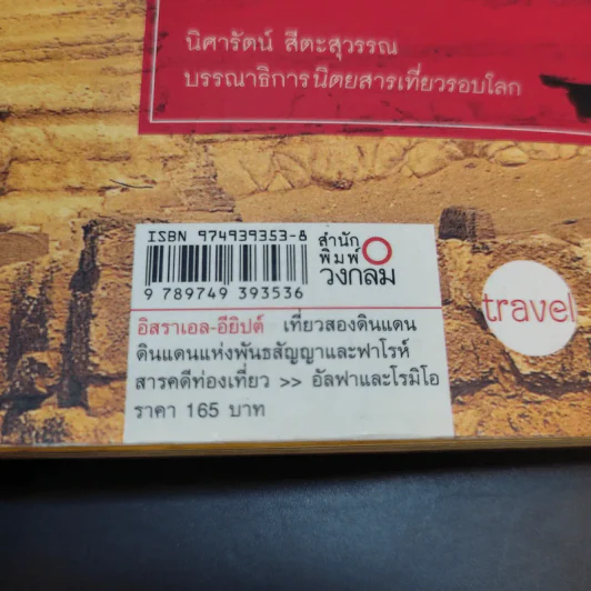 เที่ยวสองดินแดนแห่งพันธสัญญาและฟาโรห์ - อัลฟาและโรมิโอ รูปที่ 15