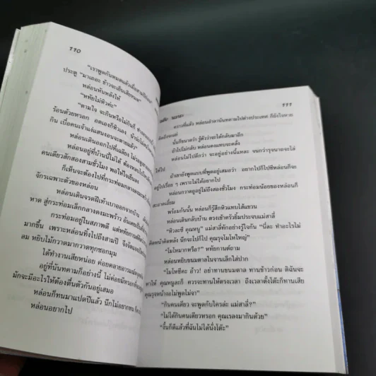 รอยรักในเรือนใจ - วลัย นวาระ รูปที่ 9