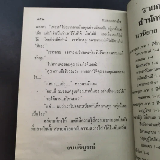 หมอกกลางใจ - วลัย นวาระ รูปที่ 11