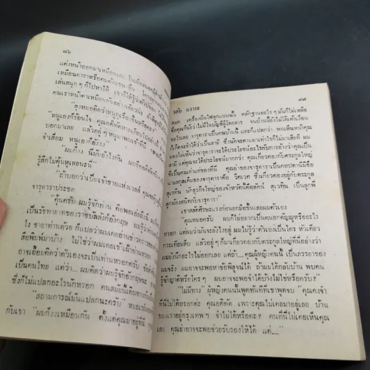 หมอกกลางใจ - วลัย นวาระ รูปที่ 9