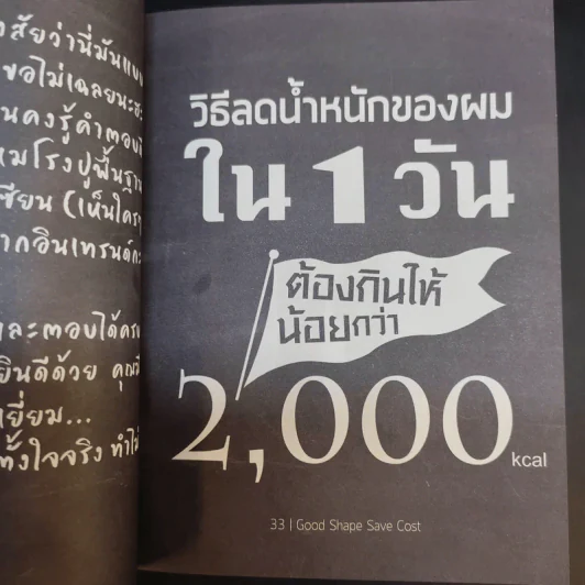 โคตรประหยัด ขจัดอ้วน Good Shape Save Cost - จอห์นวิญญู และ www.spoledark.tv รูปที่ 13