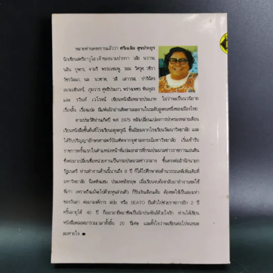 โจรปล้นใจ - วลัย นวาระ รูปที่ 2