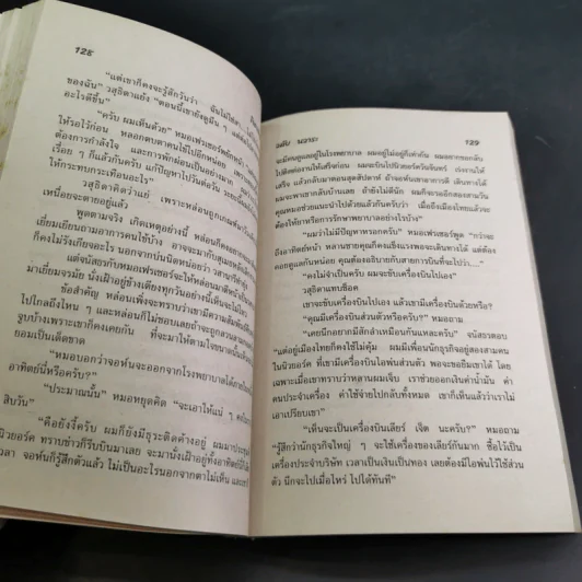 โจรปล้นใจ - วลัย นวาระ รูปที่ 9
