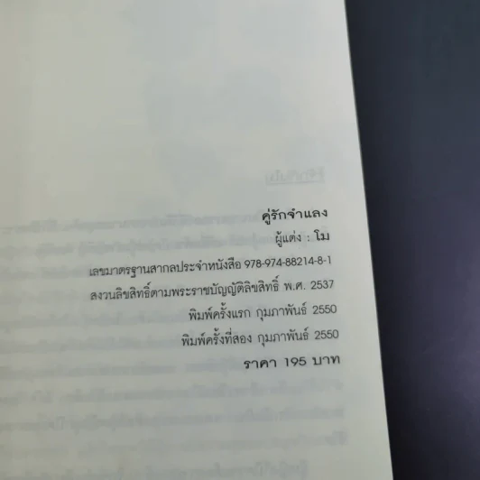 คู่รักจำแลง - โม รูปที่ 10