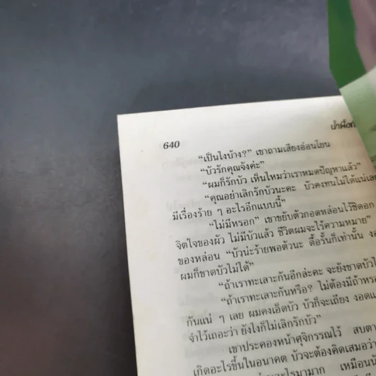 น้ำผึ้งกับบอระเพ็ด - จามรี พรรณชมพู รูปที่ 12