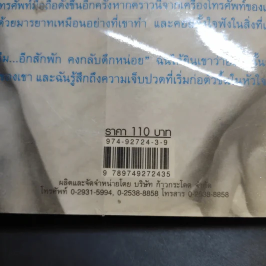 เรารักกันแต่ฉันเหงา - ไพลิน เจนเกียรติ รูปที่ 15