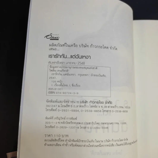 เรารักกันแต่ฉันเหงา - ไพลิน เจนเกียรติ รูปที่ 9