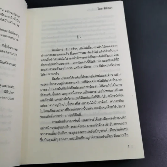 มัดจำหัวใจไว้เพื่อรัก - ฟีลิปดา รูปที่ 11