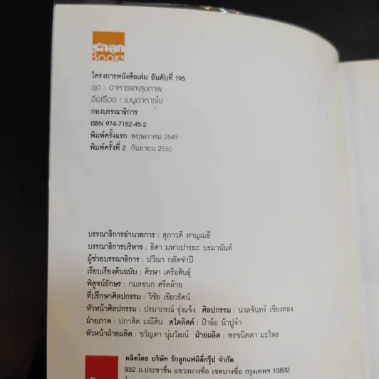 Menu อาหารปลา+อาหารไข่+หนูกินง่าย รูปที่ 17