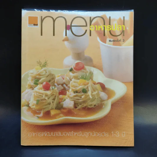 Menu อาหารปลา+อาหารไข่+หนูกินง่าย รูปที่ 22