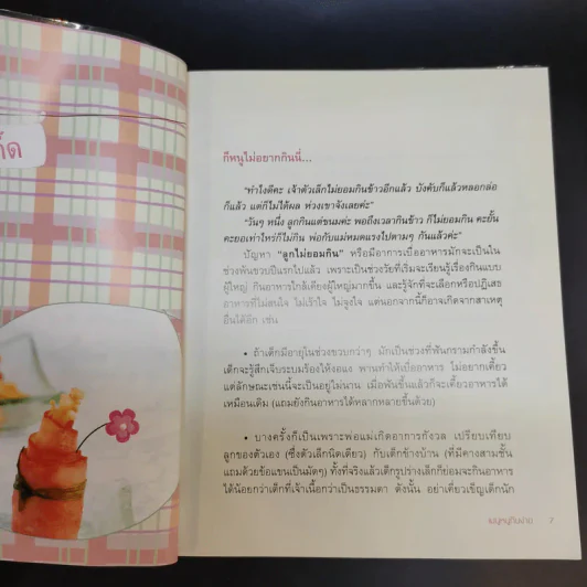 Menu อาหารปลา+อาหารไข่+หนูกินง่าย รูปที่ 14
