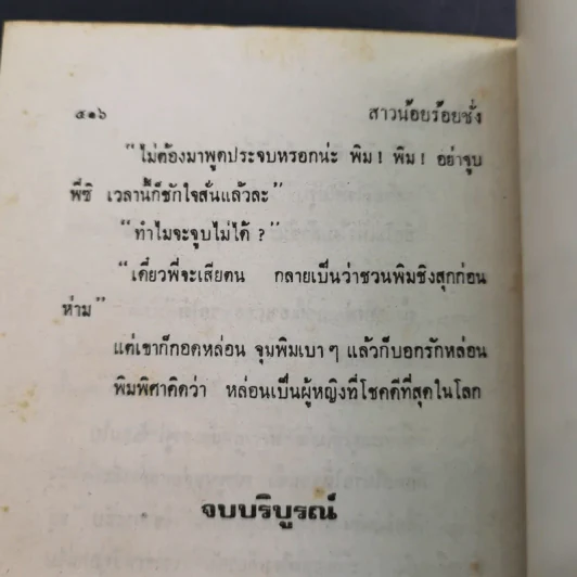 สาวน้อยร้อยชั่ง - นลิน บุษกร รูปที่ 10
