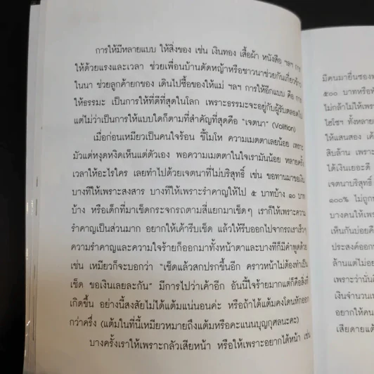 เปลี่ยนความคิด ชีวิตเปลี่ยน - วรัตดา ภัทโรดม รูปที่ 13