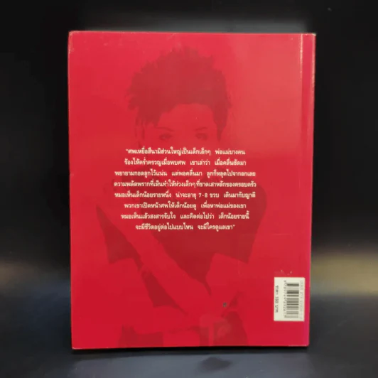 บันทึกสึนามิ - แพทย์หญิง คุณหญิงพรทิพย์ โรจนสุนันท์ รูปที่ 2