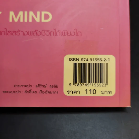 Healthy Mind จุดพลังใจให้ชีวิตเป็นสุข รูปที่ 13