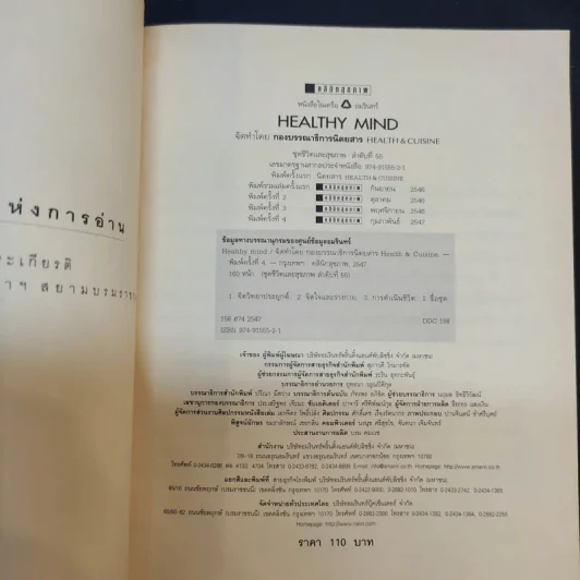 Healthy Mind จุดพลังใจให้ชีวิตเป็นสุข รูปที่ 8