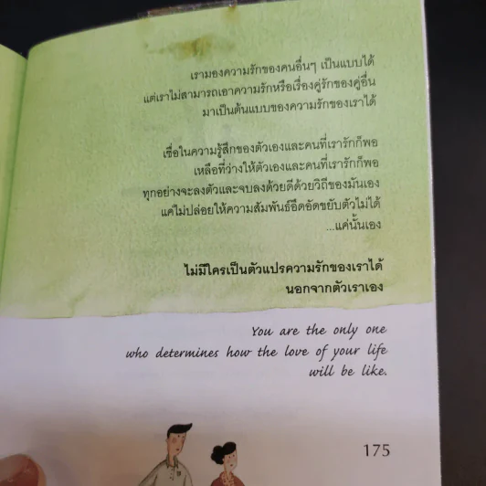 เหลือที่ว่างให้ความรักนั่งพัก - ต้นกล้า นัยนา รูปที่ 12