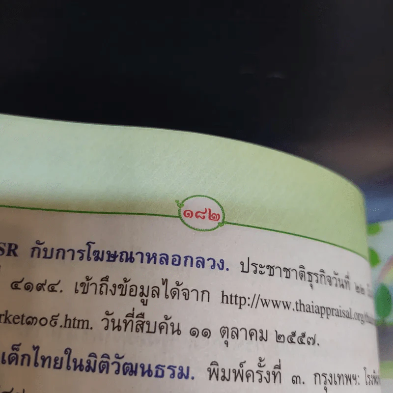 สุขศึกษา ชั้นมัธยมศึกษาปีที่ 5 รูปที่ 13