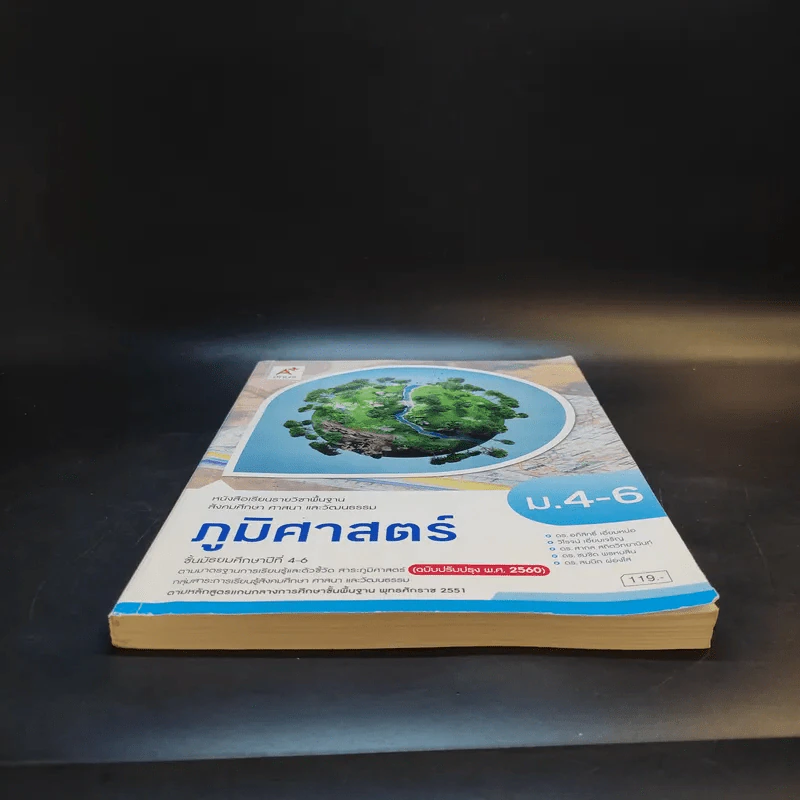 ภูมิศาสตร์ ชั้นมัธยมศึกษาปีที่ 4-6 รูปที่ 4