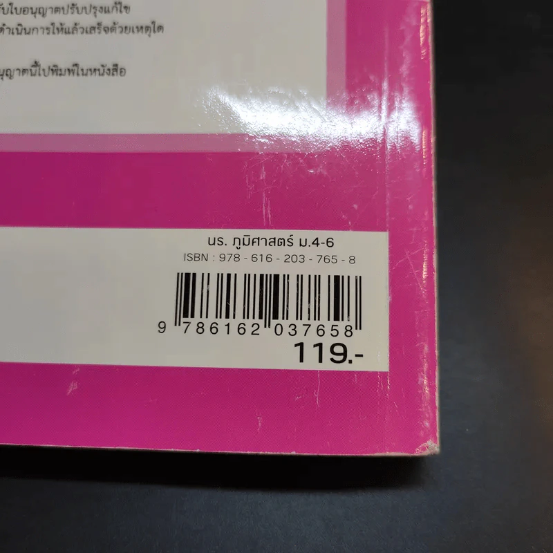 ภูมิศาสตร์ ชั้นมัธยมศึกษาปีที่ 4-6 รูปที่ 14