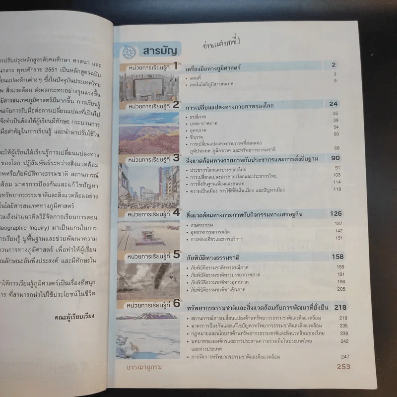 ภูมิศาสตร์ ชั้นมัธยมศึกษาปีที่ 4-6 รูปที่ 9