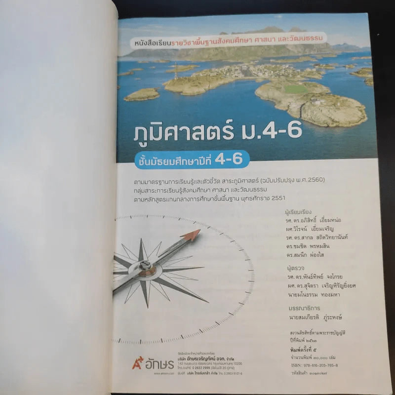 ภูมิศาสตร์ ชั้นมัธยมศึกษาปีที่ 4-6 รูปที่ 8