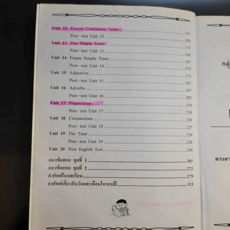 ภาษาอังกฤษ New English Book 6 ป.4-6 - อ.จุฑาธิป พึ่งละออ รูปที่ 11