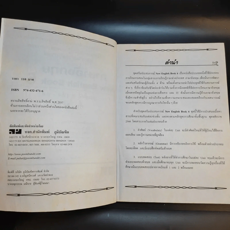 ภาษาอังกฤษ New English Book 6 ป.4-6 - อ.จุฑาธิป พึ่งละออ รูปที่ 9